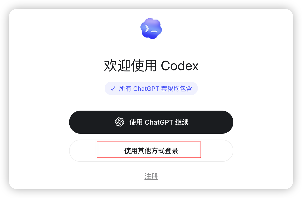 Windows 和 macOS 均选择使用其他方式登录