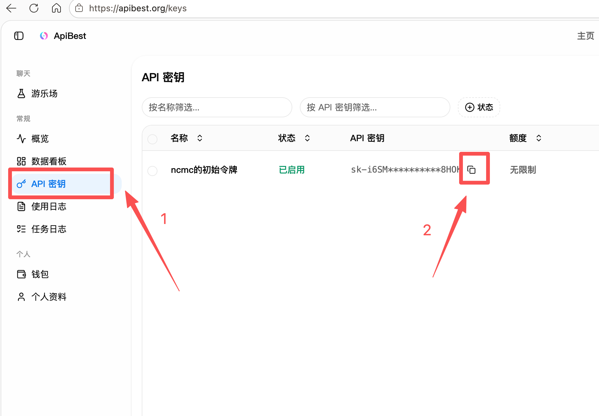 APIBest 控制台中的 API Key 复制按钮