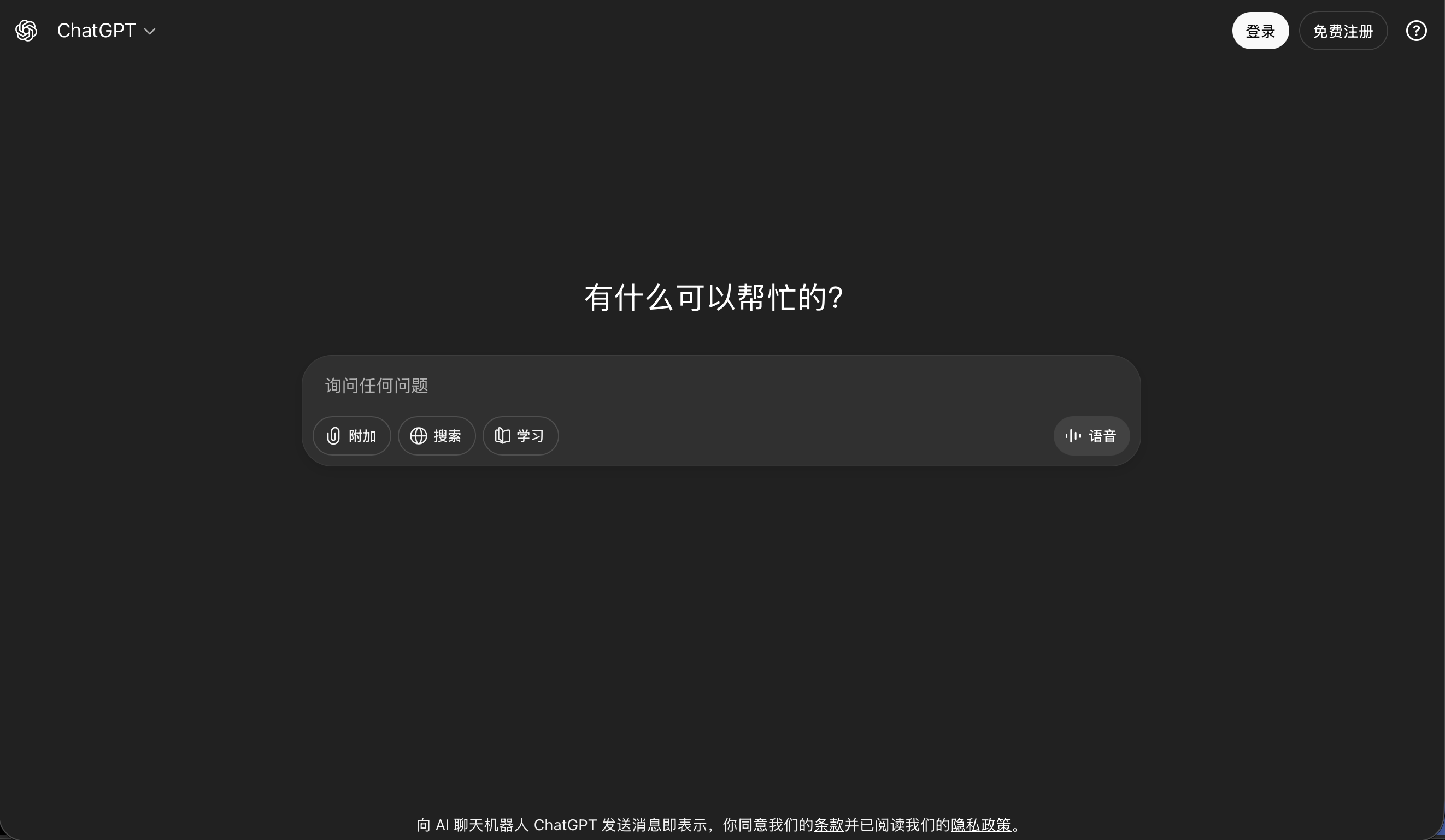 ChatGPT官网登录界面