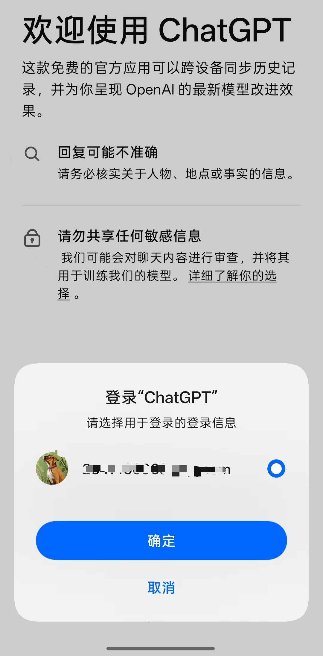 选择要登录的 Gmail 账号
