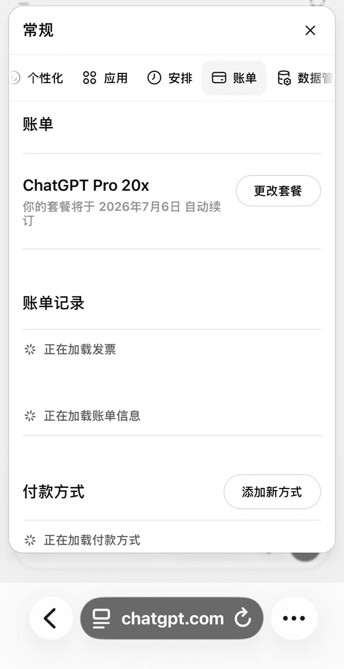 ChatGPT Pro 200 充值成功案例