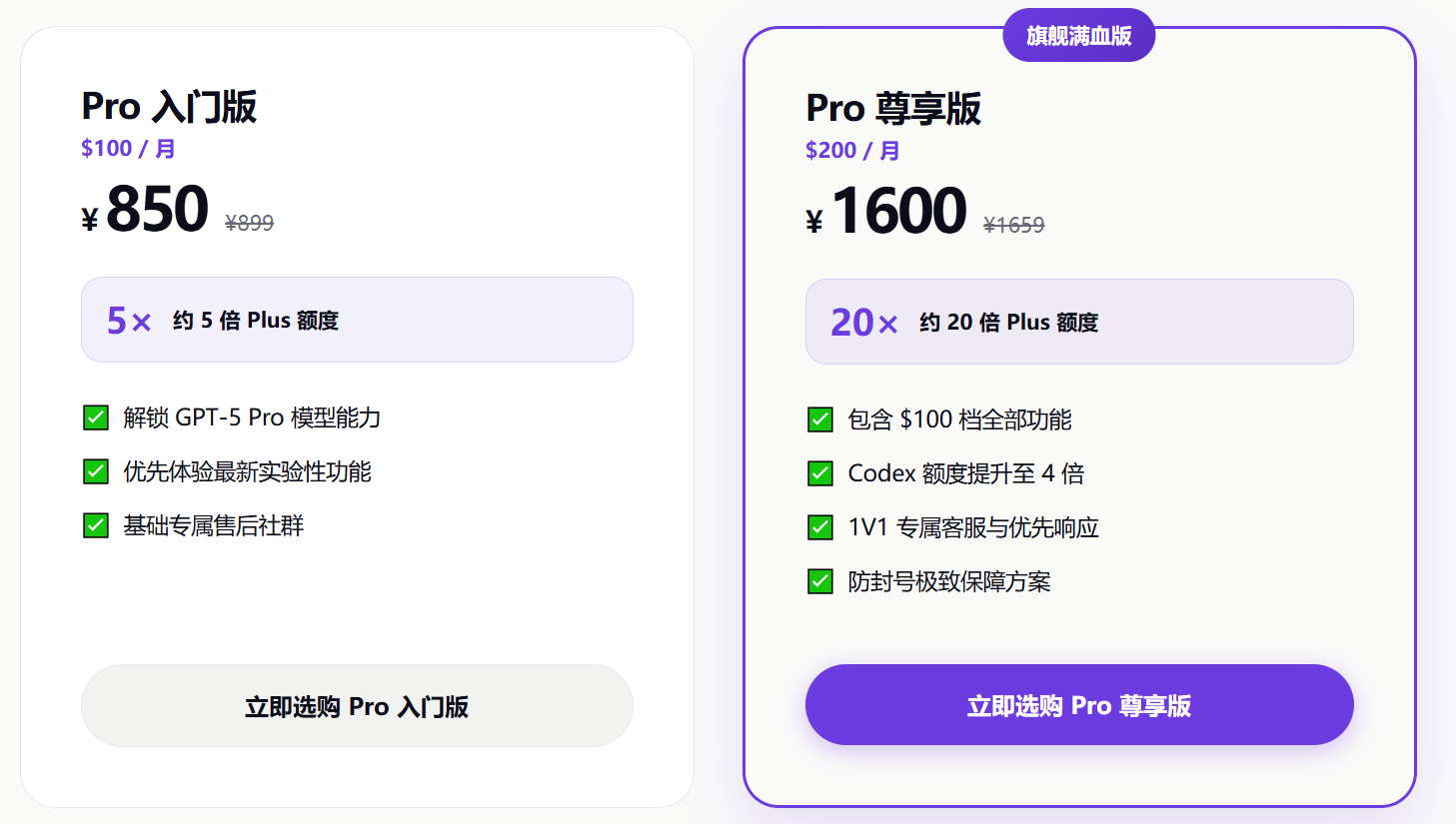 ChatGPT Pro 套餐代充示意
