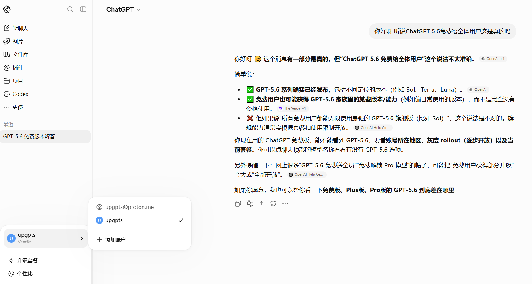 ChatGPT 对话界面