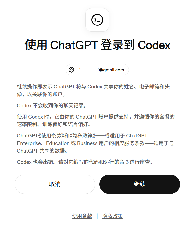 验证通过，解锁 Codex