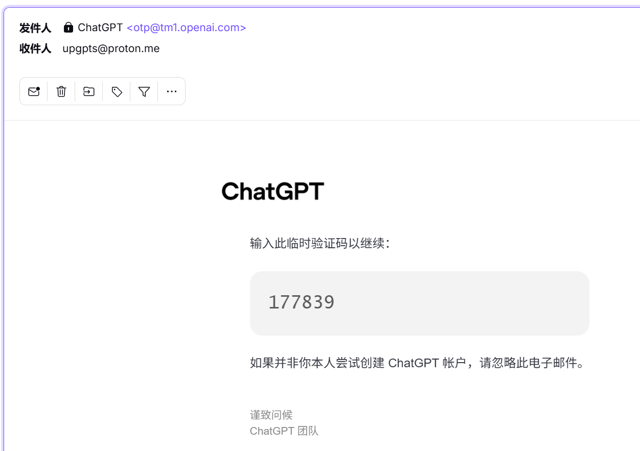 OpenAI 注册信息提交后向 Proton 邮箱发送验证邮件的提示截图