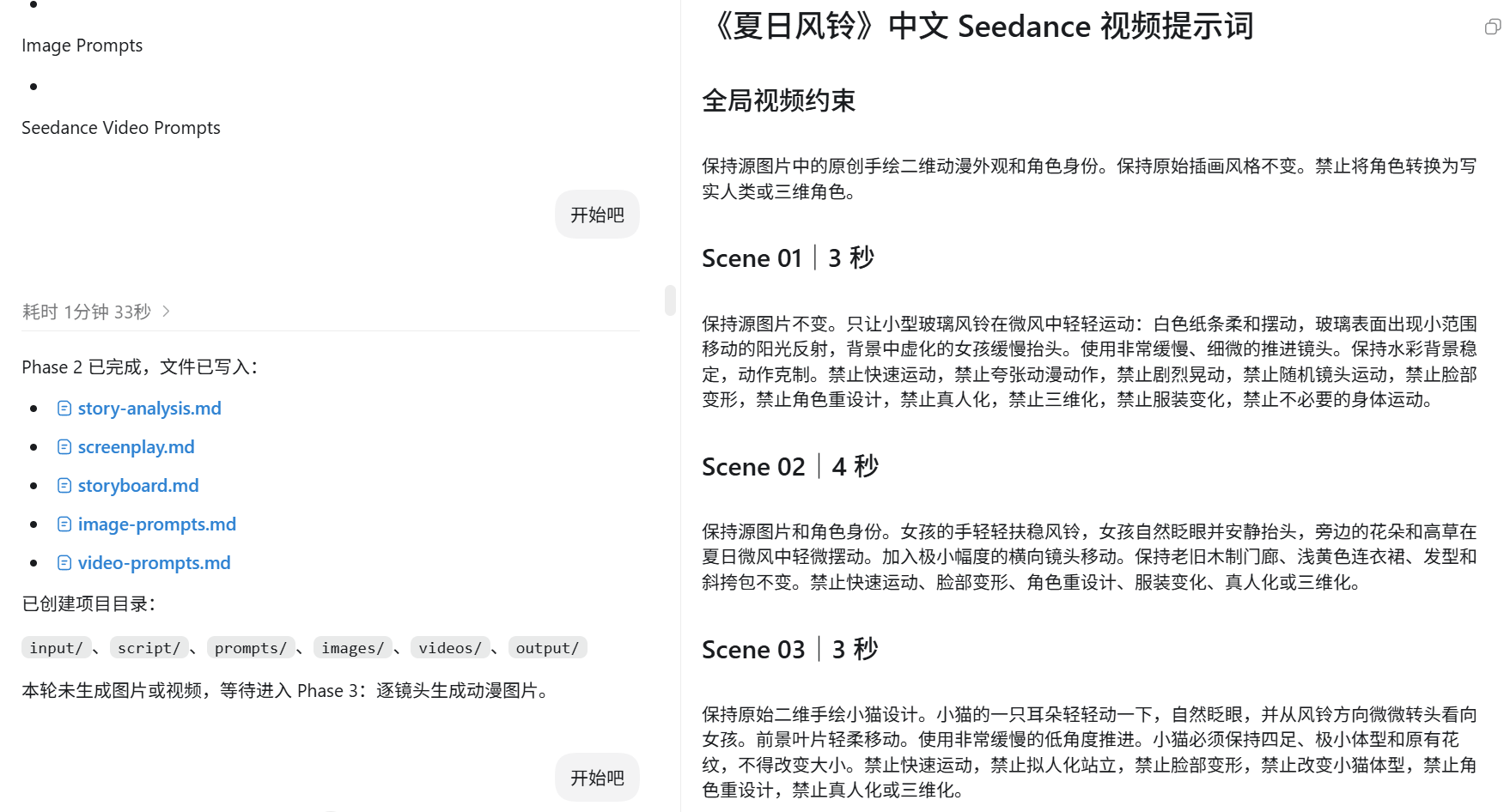 同一 Scene 对应的 Video Prompt:只描述人物动作、环境运动和镜头移动