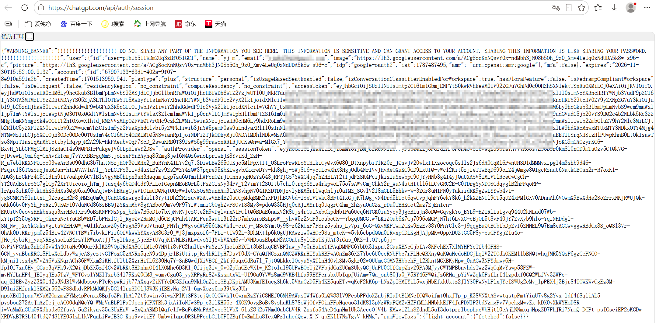 Session JSON 获取全流程