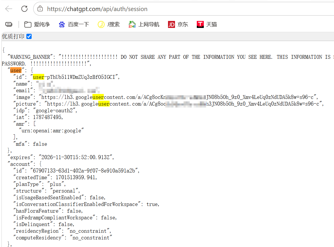 user 字段在 Session JSON 中的位置