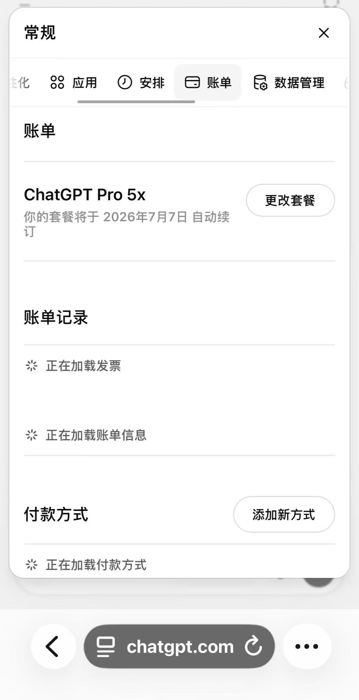ChatGPT Pro 100 充值成功案例