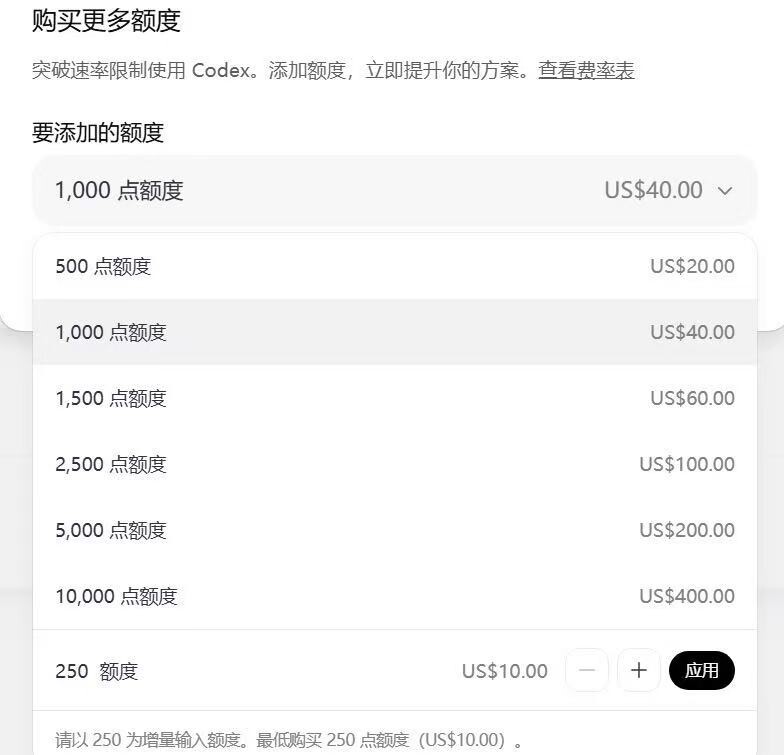 官方 Codex 额度包套餐