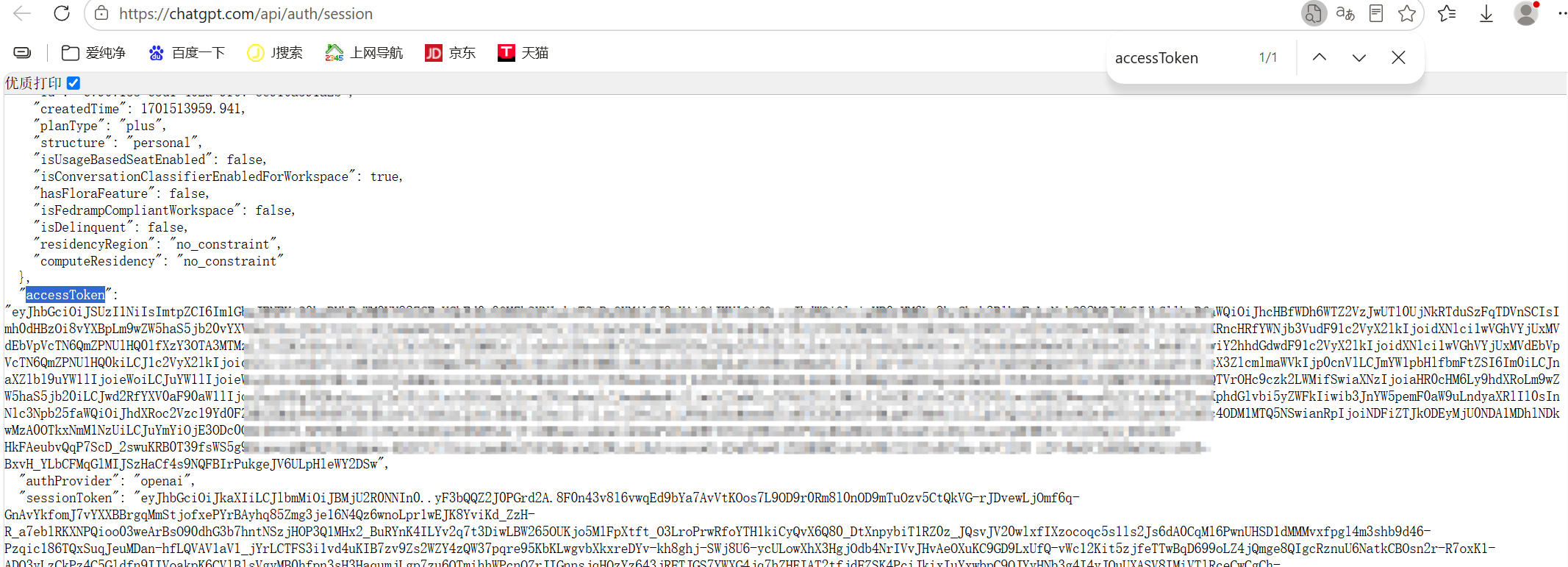 accessToken 字段在 Session JSON 中的位置