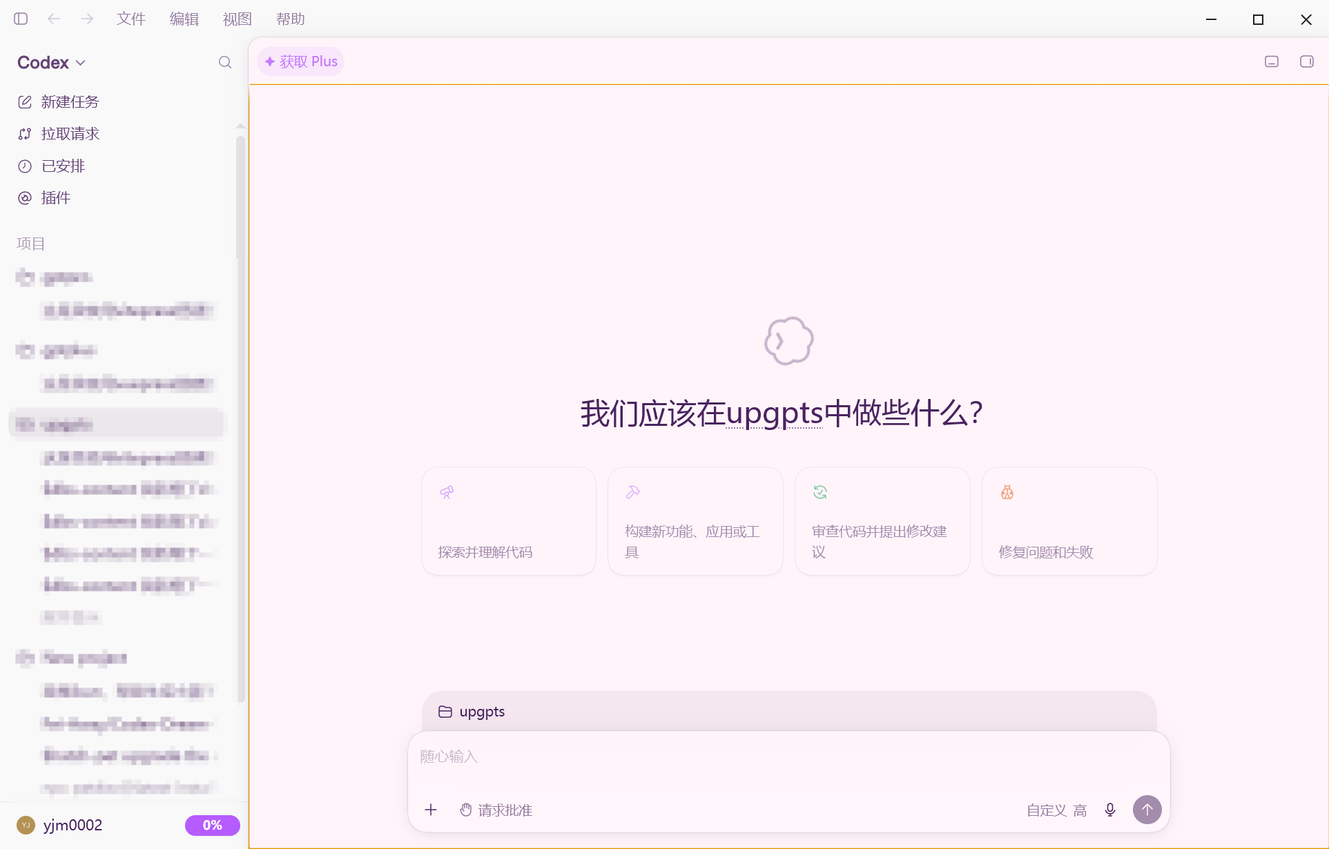 授权登录 Codex，点击继续
