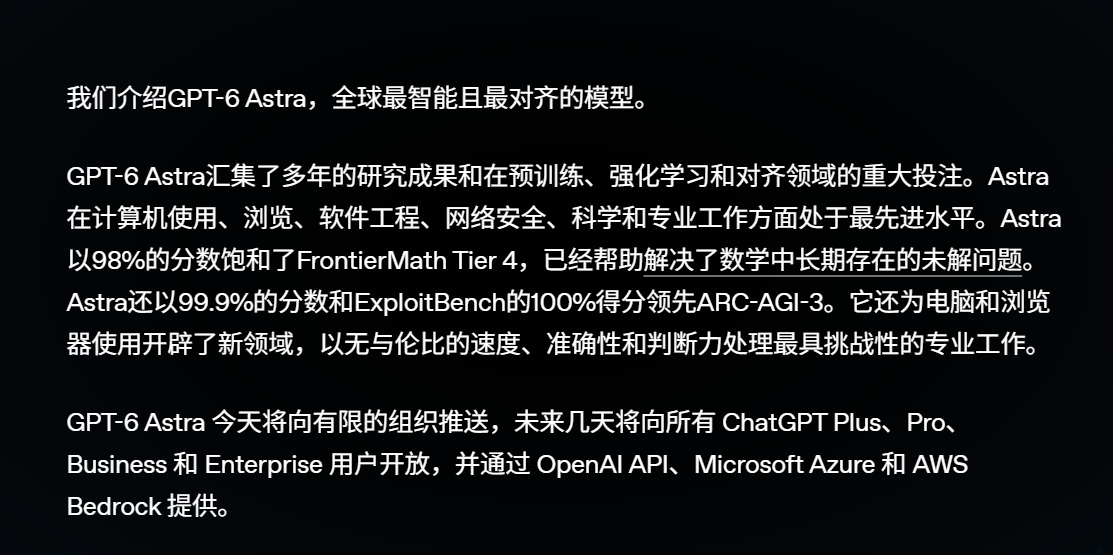 OpenAI 官方说明 GPT-6 Astra 将在接下来几天逐步开放