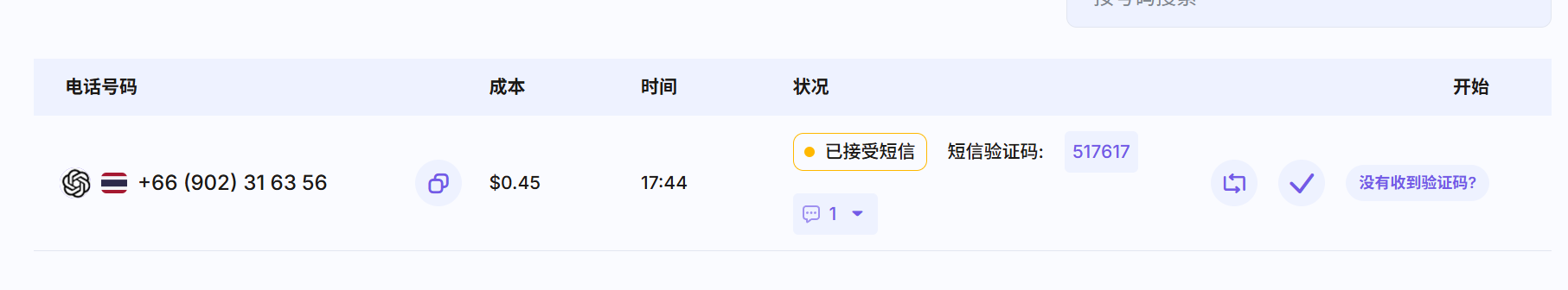 将号码填入 OpenAI 验证页面