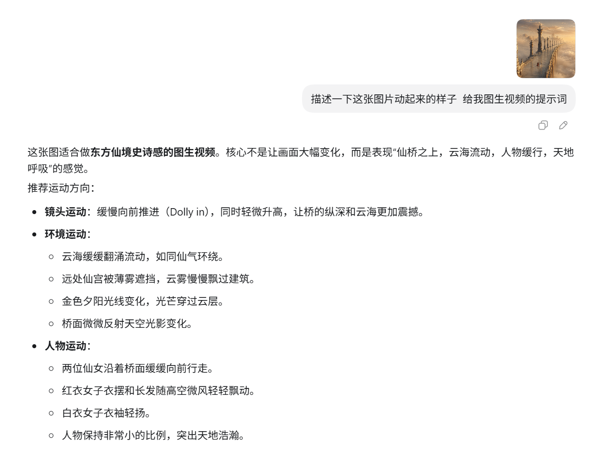 将图片放入 Codex,让它描述画面并输出图生视频提示词