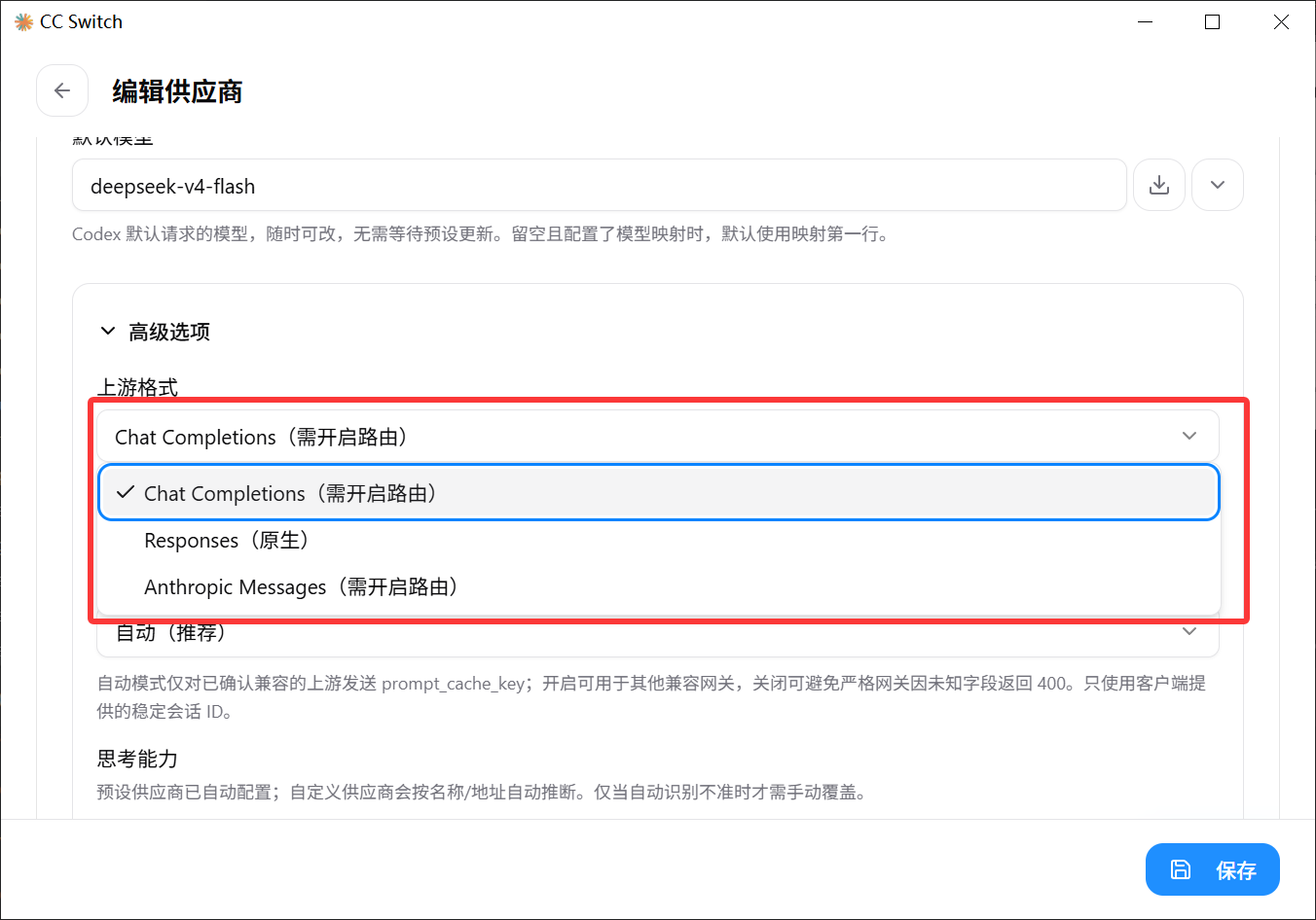 选择 DeepSeek 预设、填入 API Key、选择 DeepSeek-V4-Flash