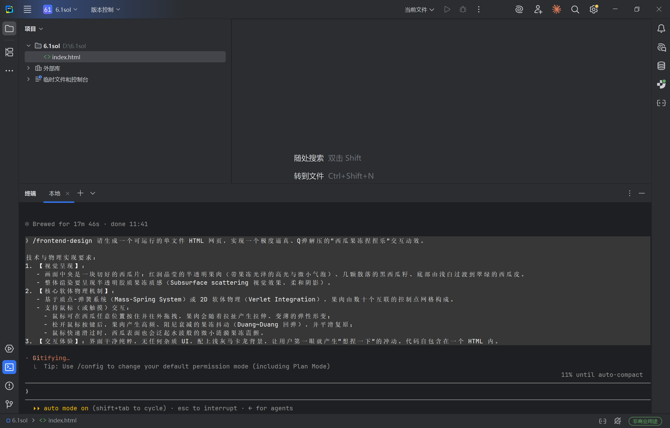 Claude Code 里提交西瓜果冻案例的提示词,右侧是完整的技术与物理实现要求