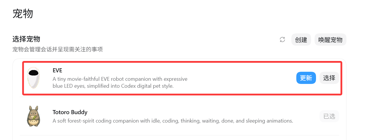 Codex 设置界面中进入「宠物」设置项的路径截图
