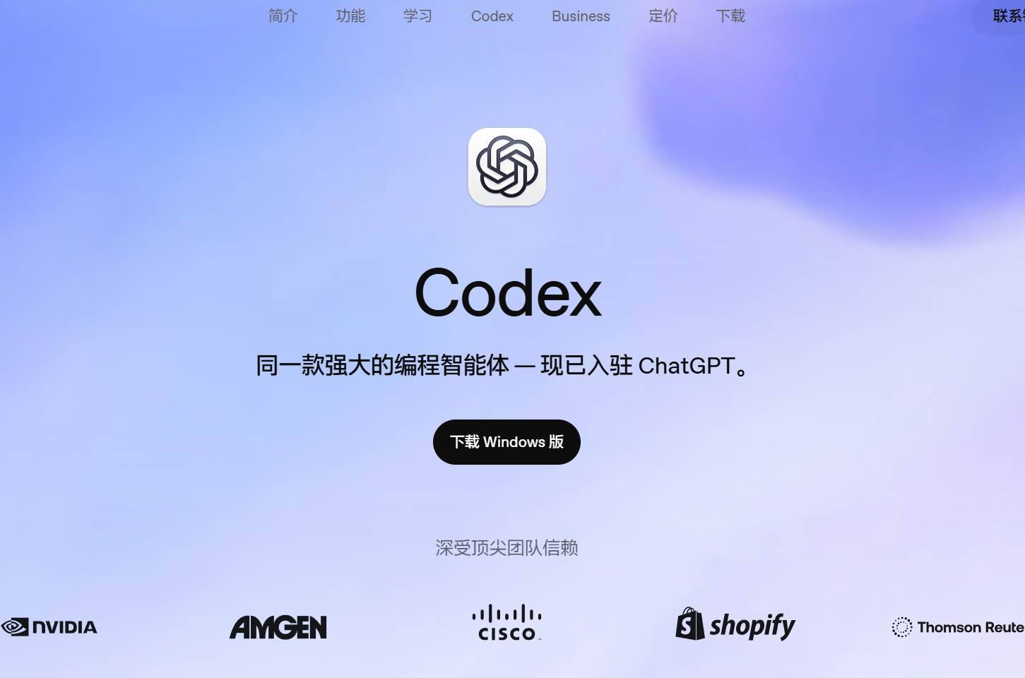 Codex 下载页面，点击下载