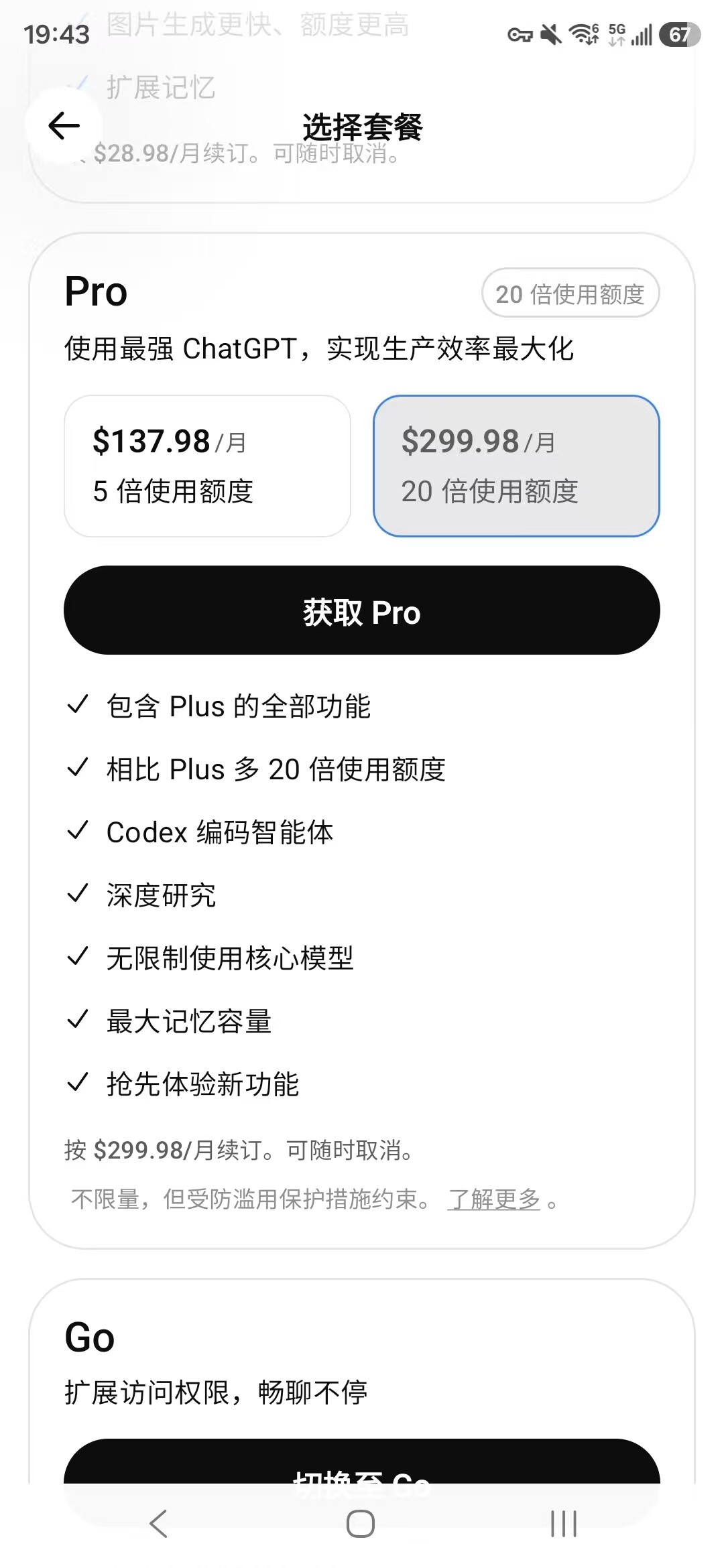 iOS 端 Pro 订阅页:只列出 5 倍和 20 倍两档,没有 Pro 500