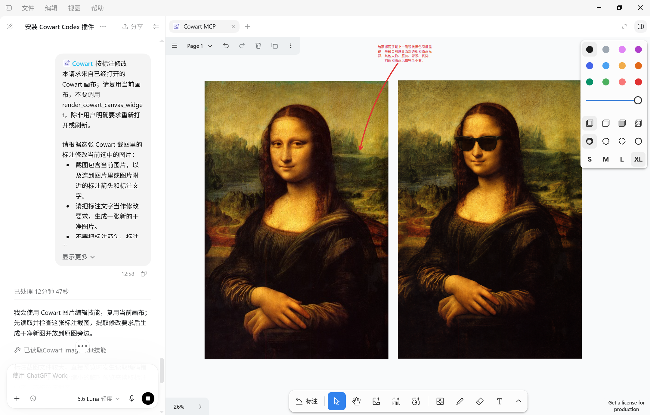 Cowart 无限画布分支一:给蒙娜丽莎戴上现代黑色窄框墨镜(墨镜版)