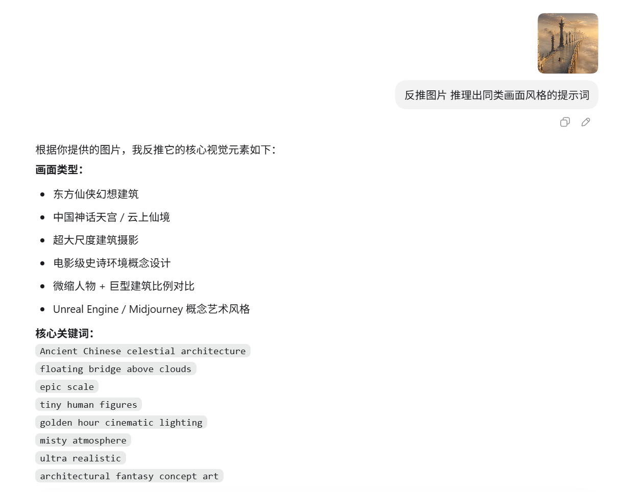 没有提示词时的替代方案:把类似的国风古桥图片放入 Codex 参照生成