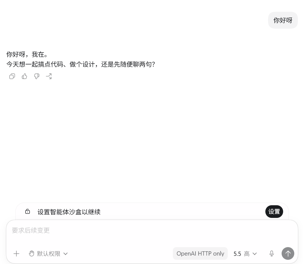 新建会话输入你好呀进行验证