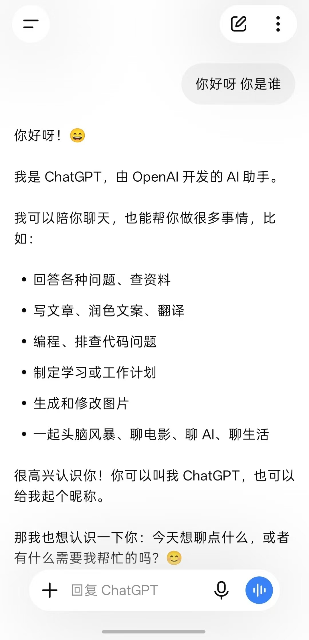 ChatGPT 应用主界面