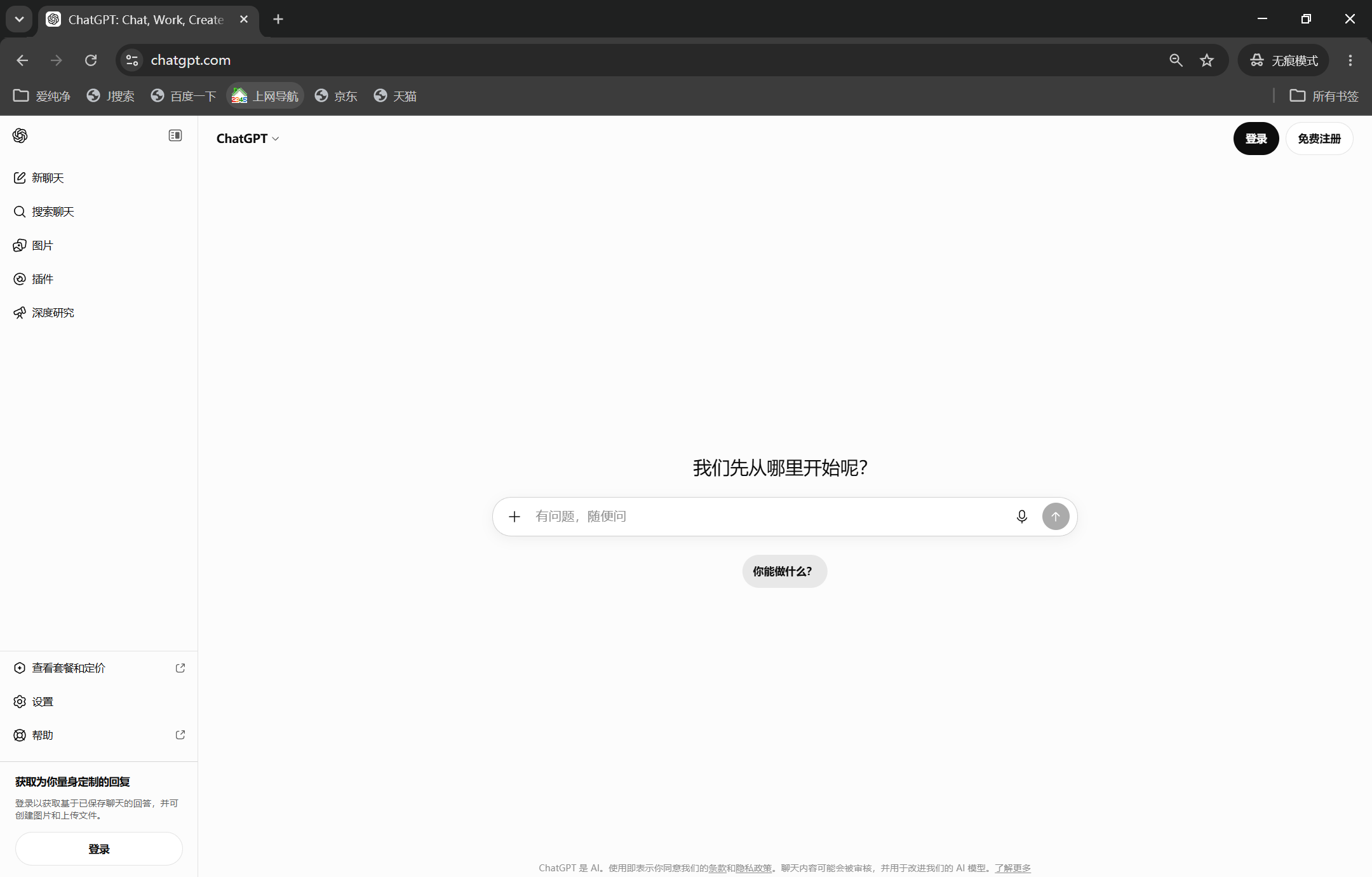 ChatGPT 官网首页，右上角 Sign up 注册入口