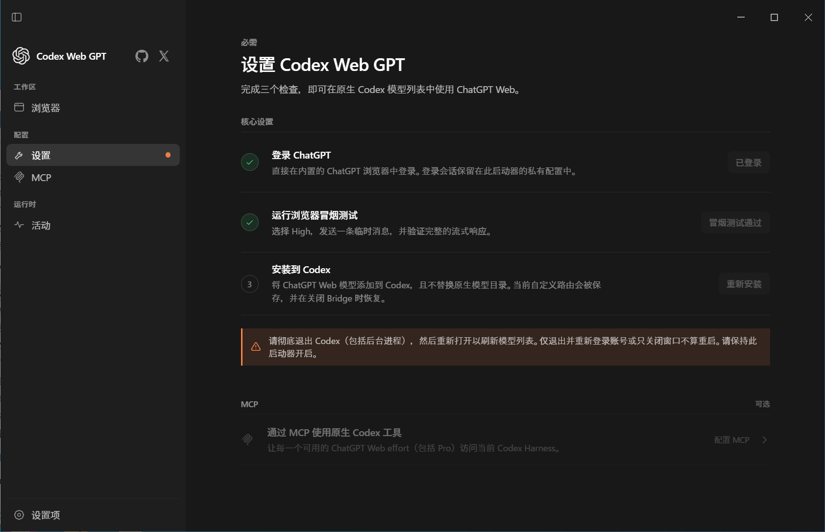 点击 Install Models 将 ChatGPT Web 模型安装到 Codex