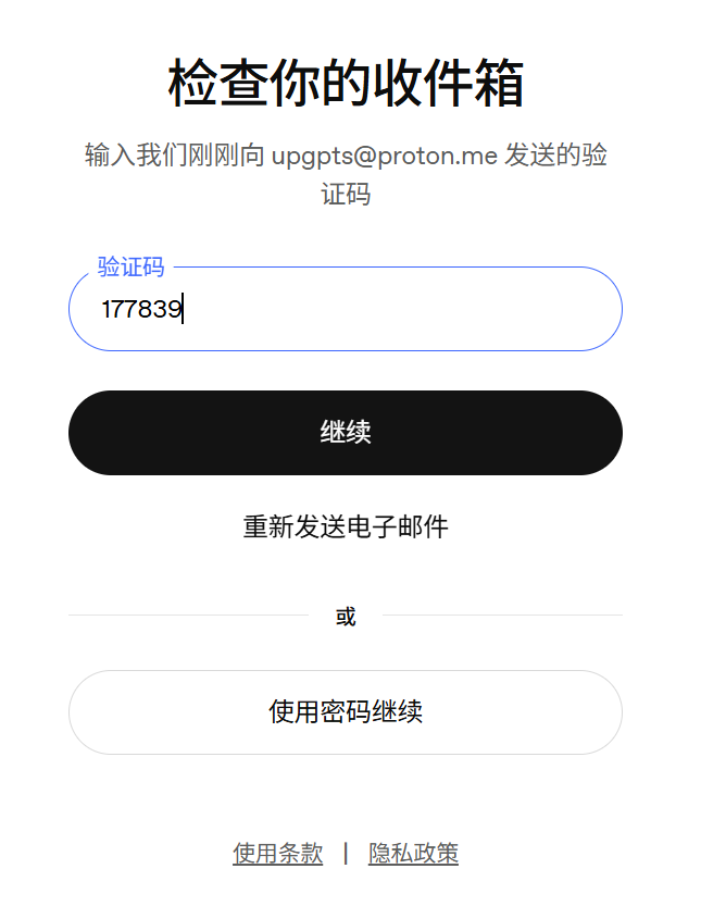 Proton 邮箱收件箱中收到的 ChatGPT 验证邮件截图