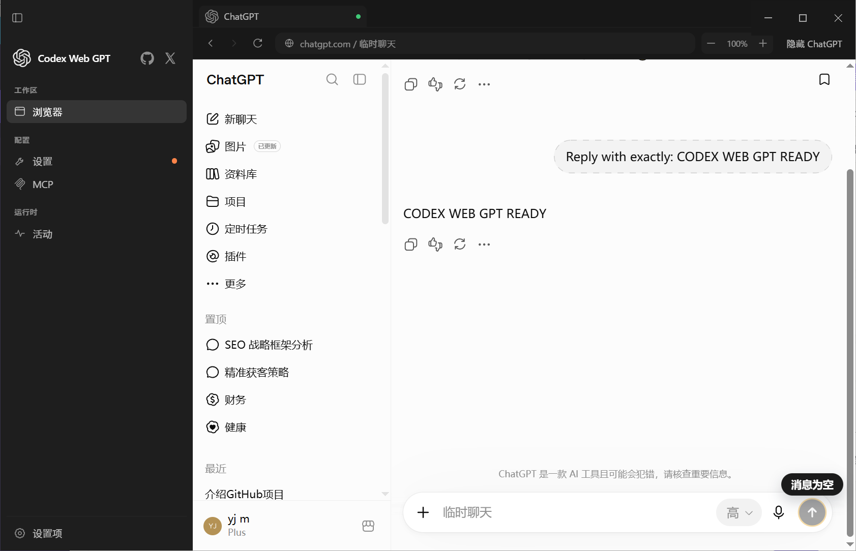 Codex Web GPT 浏览器冒烟测试(Smoke Test)通过界面
