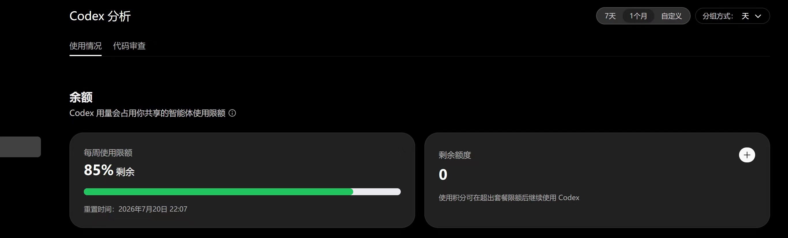 Codex 额度面板显示各模型剩余消息额度的截图