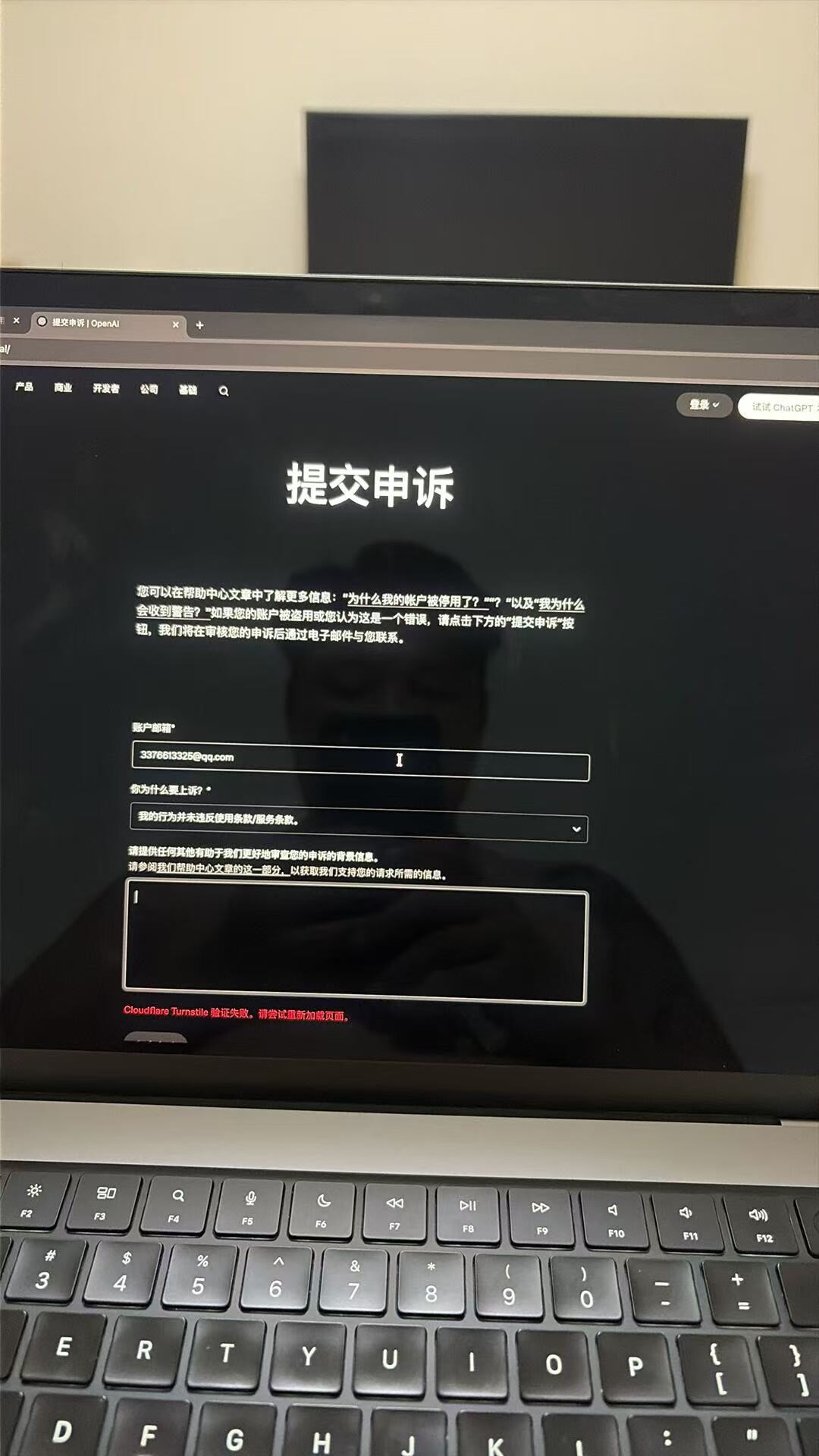 OpenAI 提交申诉表单页面截图(选择「我的行为并未违反使用条款/服务条款」,需通过 Cloudflare Turnstile 验证)