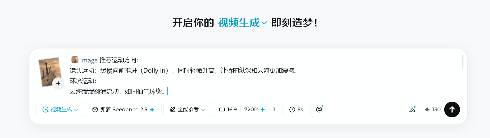 即梦 Seedance 图生视频界面:图片与提示词组合生成视频
