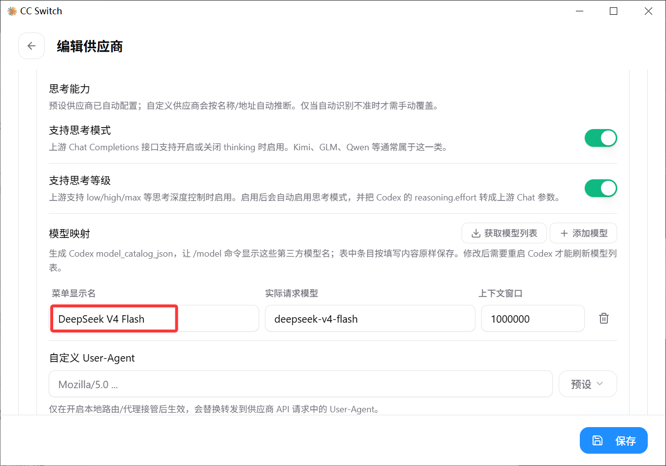 在 CC Switch 里添加供应商