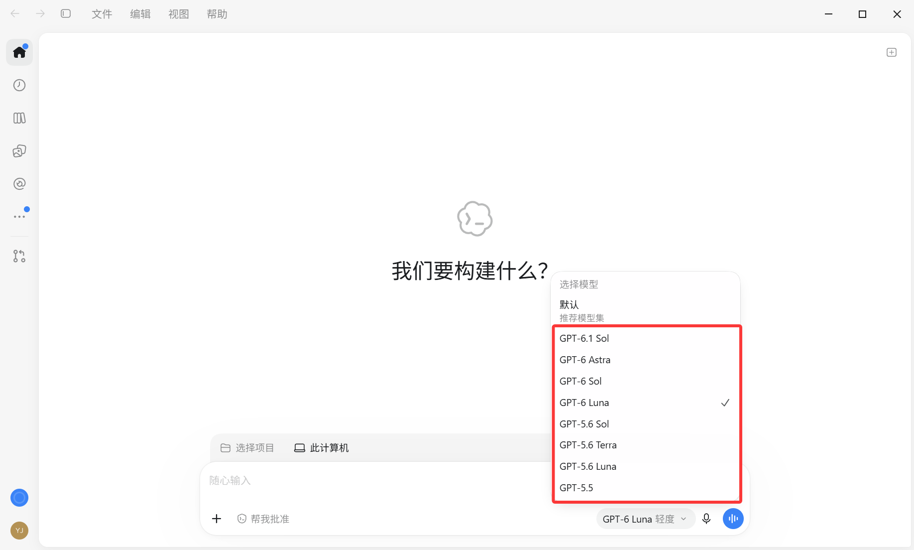 Codex App 客户端额度查询