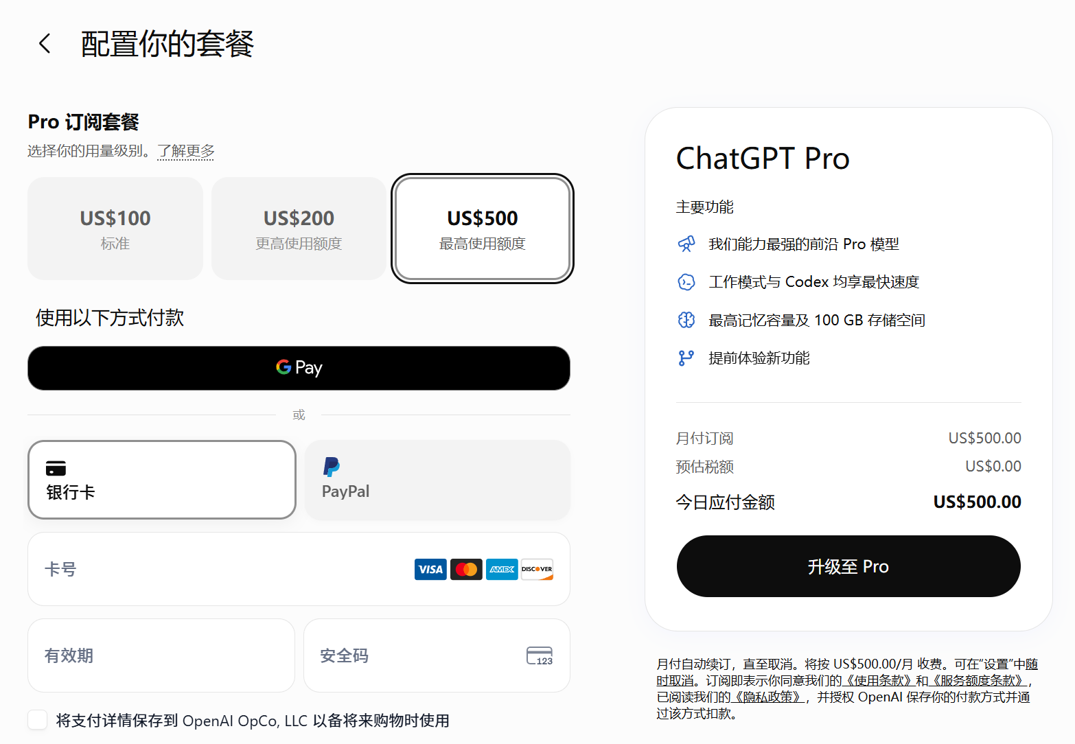 ChatGPT Pro 方案页:US$100、US$200、US$500 三档,选中 US$500